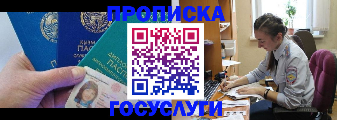 прописка в Наволоках