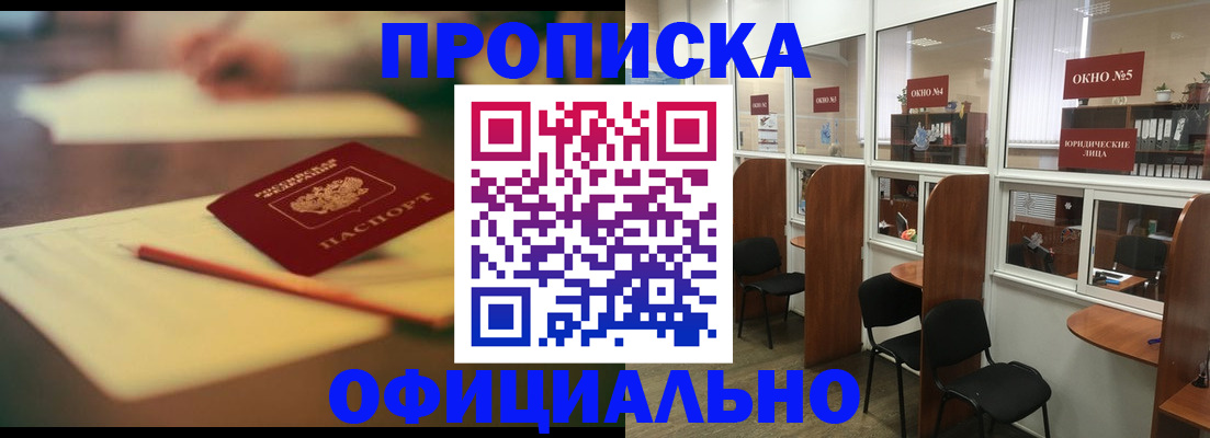 прописка 2025 в Наволоках